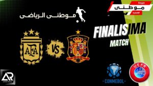 إلغاء مباراة الفيناليسيما
