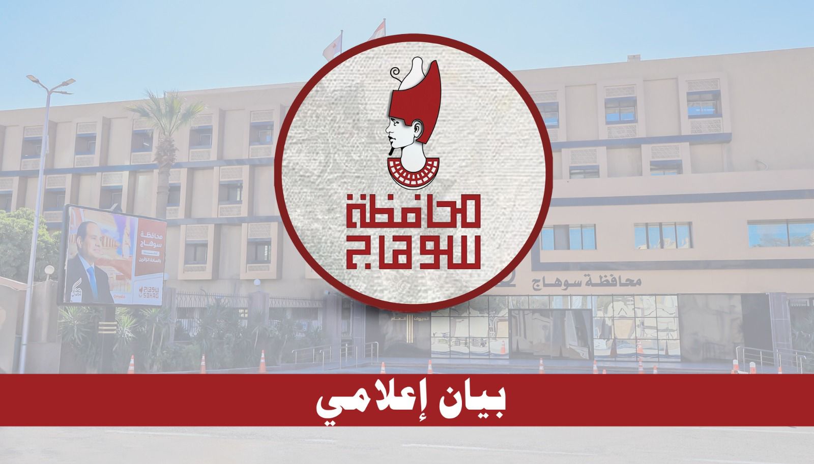 محافظ سوهاج يوجه بتكثيف الرقابة وضخ كميات إضافية من أسطوانات البوتاجاز لمواجهة السوق السوداء