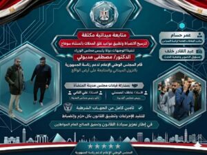 متابعة ميدانية مكثفة لترسيخ الانضباط وتطبيق مواعيد غلق المحلات بالمنشاه سوهاج