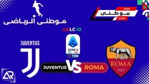 جنون الكالتشيو يوفينتوس وروما
