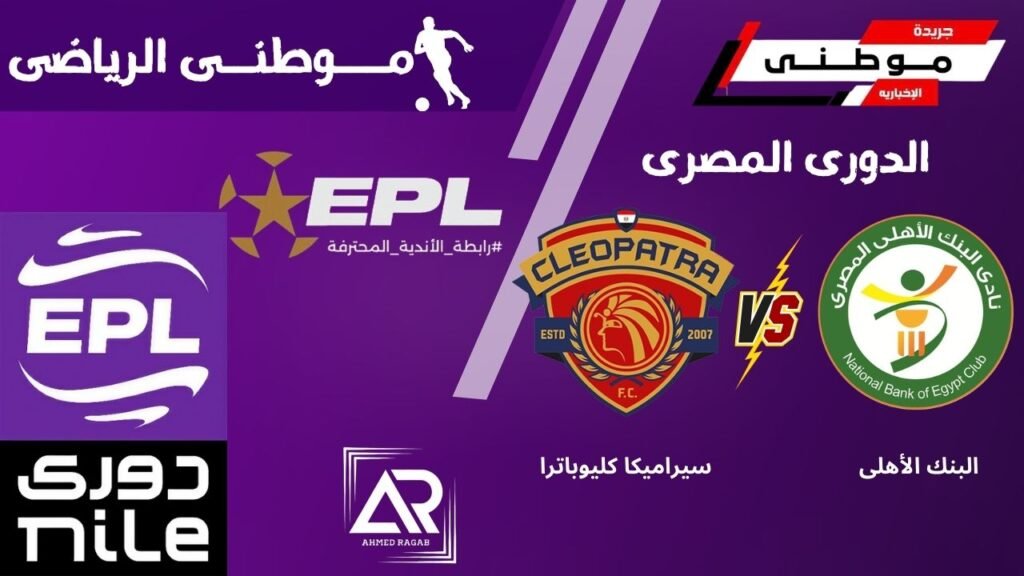 سيراميكا يواصل نزيف النقاط