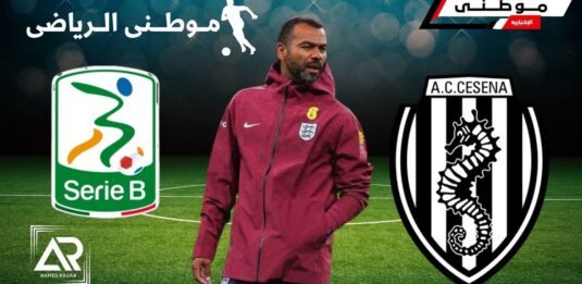 كول مرشح لتدريب تشيزينا