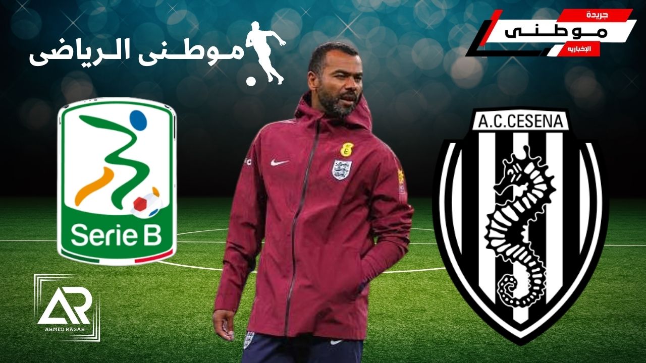 كول مرشح لتدريب تشيزينا