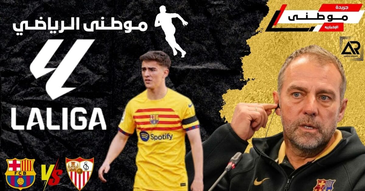 فليك يعلن عودة جافى