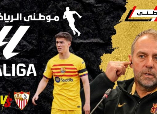 فليك يعلن عودة جافى