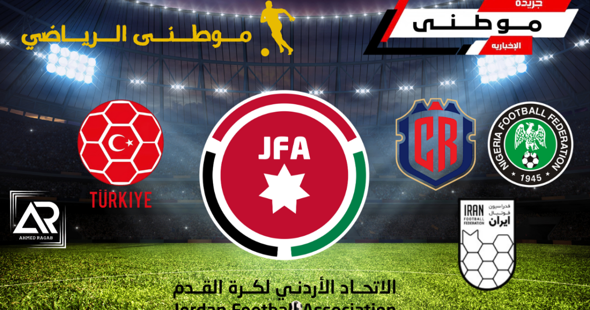 نقل الدورة الأردنيه لتركيا