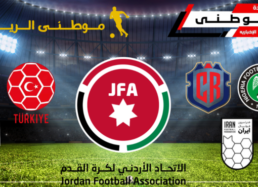 نقل الدورة الأردنيه لتركيا