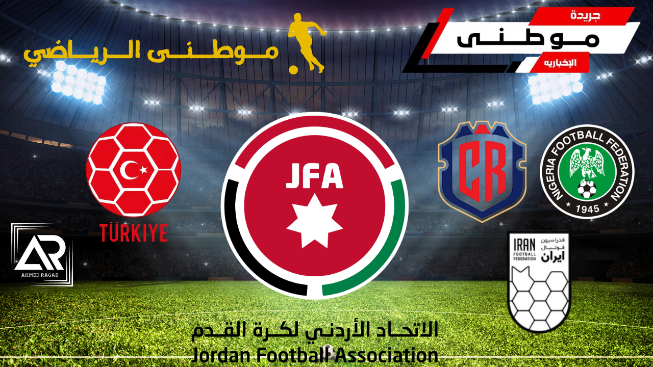 نقل الدورة الأردنيه لتركيا