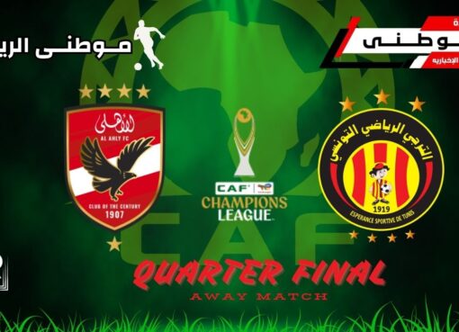 الأهلى يودع دورى الأبطال