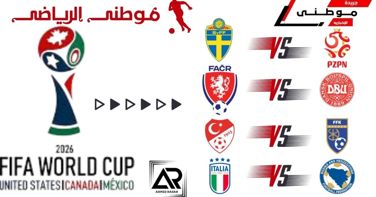 مفاجآت تصفيات كأس العالم