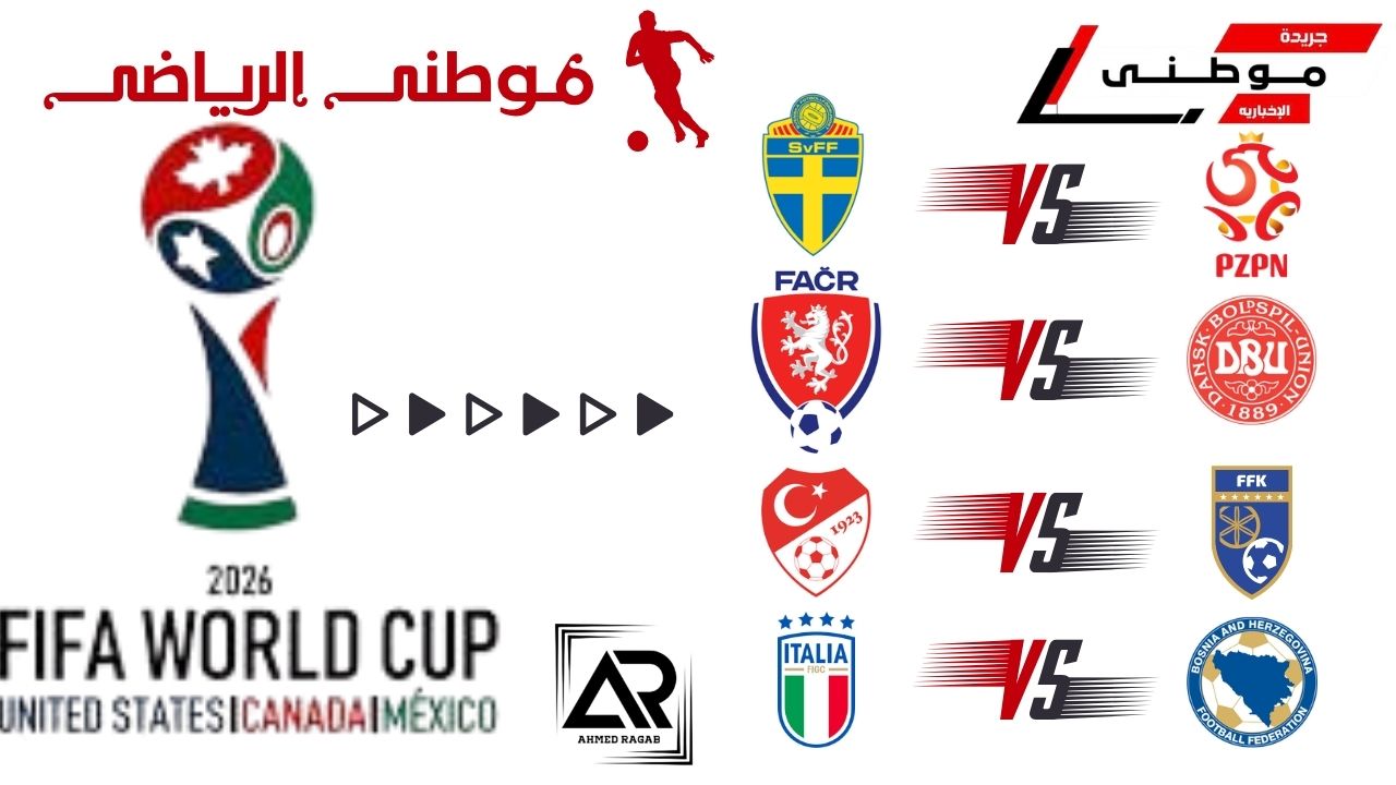 مفاجآت تصفيات كأس العالم