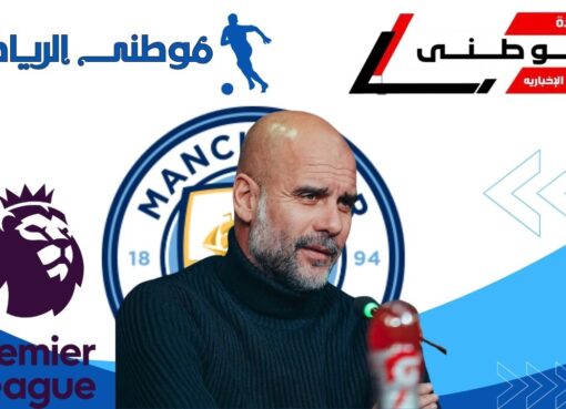 تصريحات جوارديولا بعد التعادل