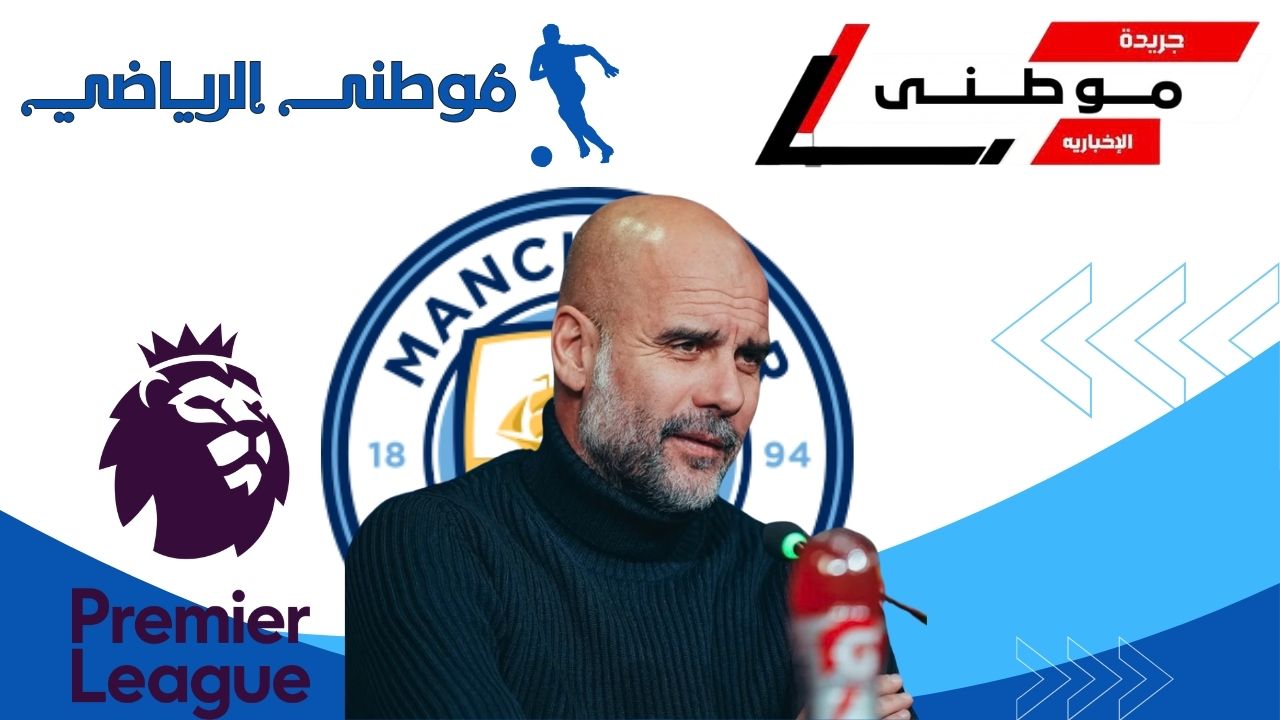 تصريحات جوارديولا بعد التعادل