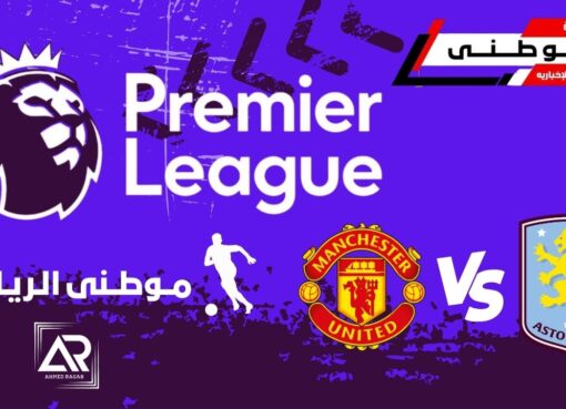 اليونايتد يتخطى الفيلانز بالثلاثه