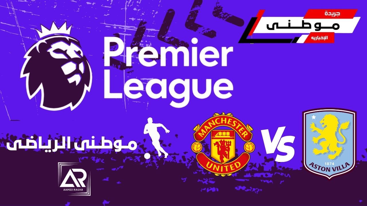 اليونايتد يتخطى الفيلانز بالثلاثه