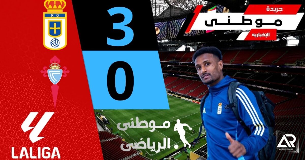 حسن يشارك بإنتصار أوفيدو