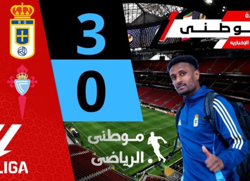 حسن يشارك بإنتصار أوفيدو