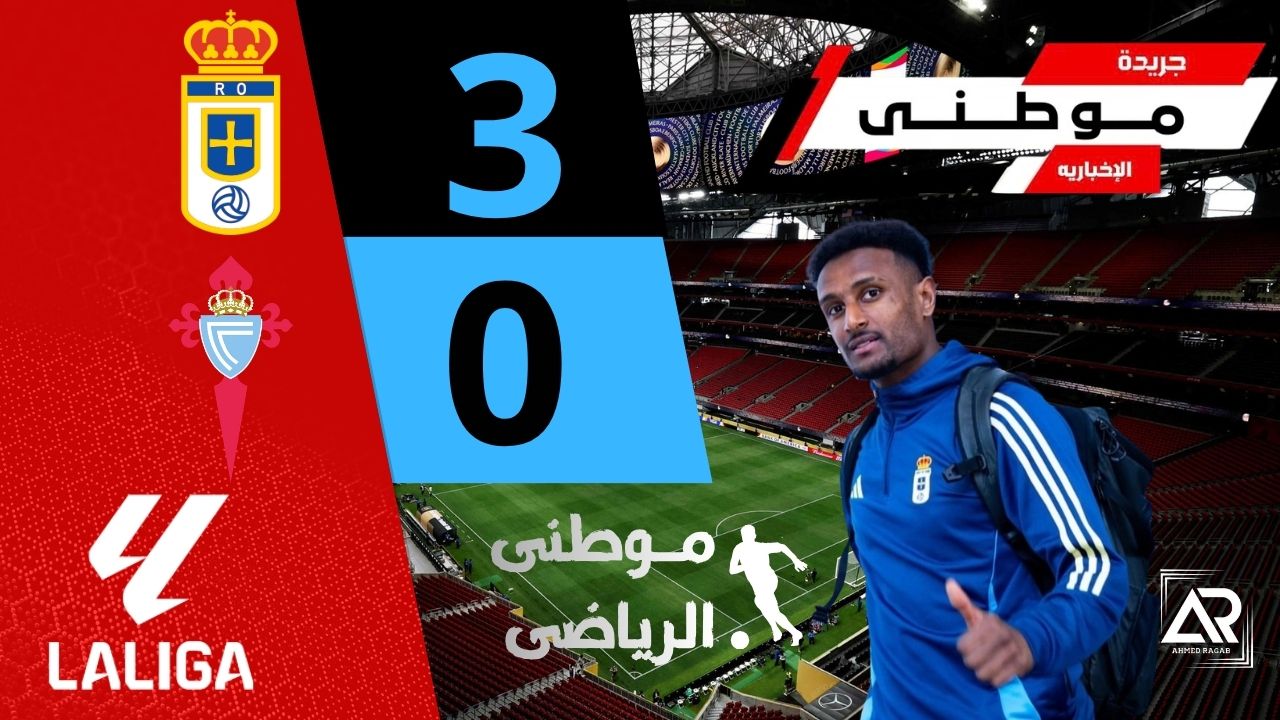 حسن يشارك بإنتصار أوفيدو