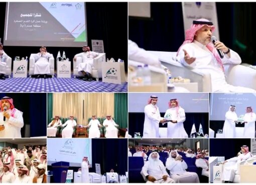 غرفة أبها تجمع المهتمين بالرياضة في لقاء تعريفي لكرة القدم المصغّرة بالشراكة مع الجمعية السعودية
