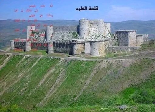 قلعة الخلود