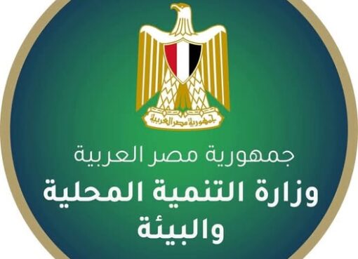 التنمية المحلية والبيئة