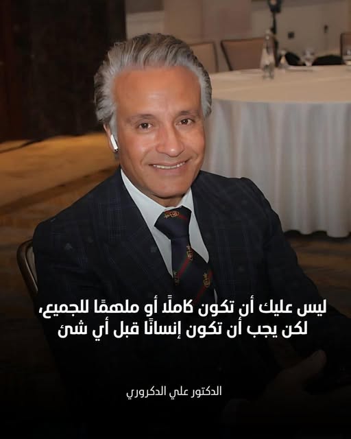 د. علي الدكروري 