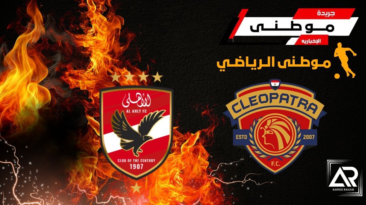 الأهلى يطعن بعقوبات الرابطة