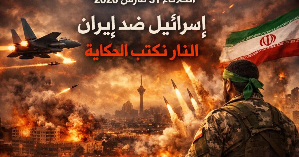 الثلاثاء الذي اشتعل فيه الشرق