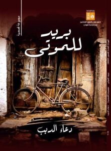 مختبر السرديات بمكتبة الإسكندرية يفتح نوافذ الجنوب على آفاق السرد المعاصر