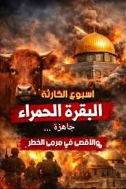 يوم 5/4 بلتحديد هو يوم عيد الفصح عند اليهود