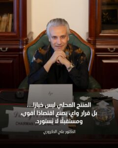 المنتج المحلي… معركة استقلال اقتصادي لا تحتمل التأجيل