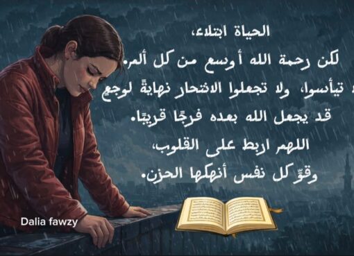 بعض الكلمات نور وبعض الكلمات قبور