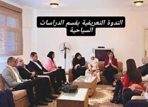 المعهد العالي للسياحة والفنادق بـ 6 أكتوبر .. قسم الدراسات السياحية يستقبل طلابه الجدد