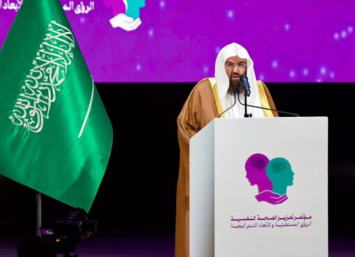 السديس يخاطب العالم من مؤتمر «تعزيز الصحة النفسية» بالرياض