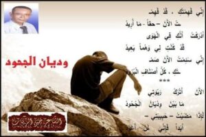 وديان الجحود