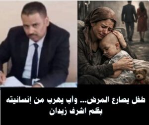 طفل يصارع المرض… وأب غاب عن امتحان الإنسانية 