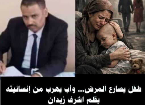 طفل يصارع المرض… وأب غاب عن امتحان الإنسانية 