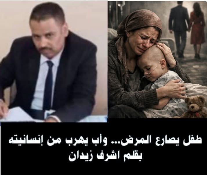 طفل يصارع المرض… وأب غاب عن امتحان الإنسانية 