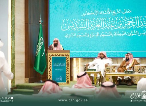 رئاسة الشؤون الدينية تُطلق الخطة التشغيلية لحج 1447هـ بمنظومة متكاملة تُعزّز جودة الخدمات الدينية وتُثري تجربة القاصدين