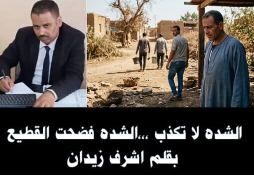 الشده لا تكذب ؛؛؛ الشده فضحت القطيع