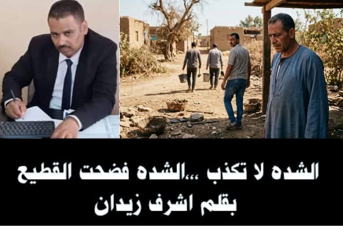 الشده لا تكذب ؛؛؛ الشده فضحت القطيع