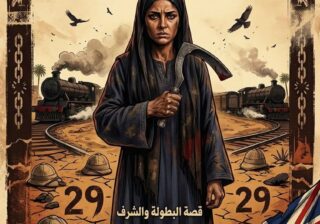 زينب المرأة التي أرعبت الأمبراطورية