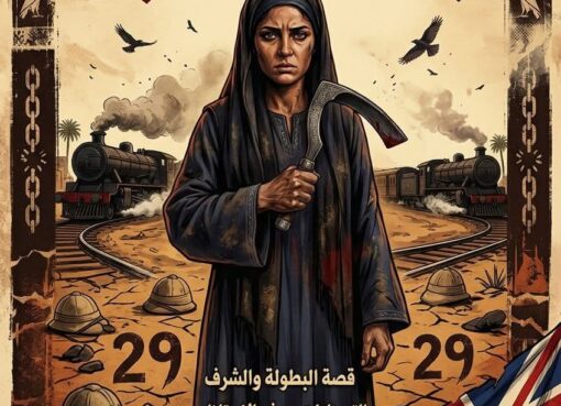 زينب المرأة التي أرعبت الأمبراطورية