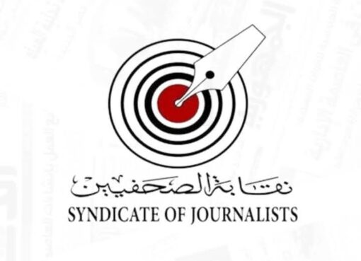 مجلس نقابة الصحفيين يصدر عدد من القرارات بشأن لائحة القيد وميثاق الشرف الصحفي