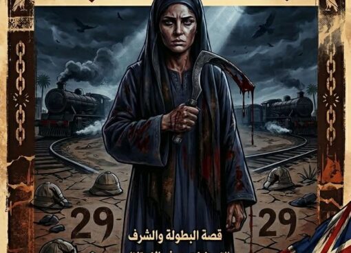 زينب عروس الصعيد  ‏الفصل الثاني: غُسل الكرامة.. وقسَم الأرض