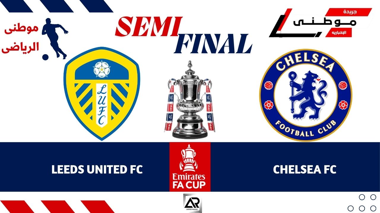 تشيلسى لنهائى كأس الإتحاد
