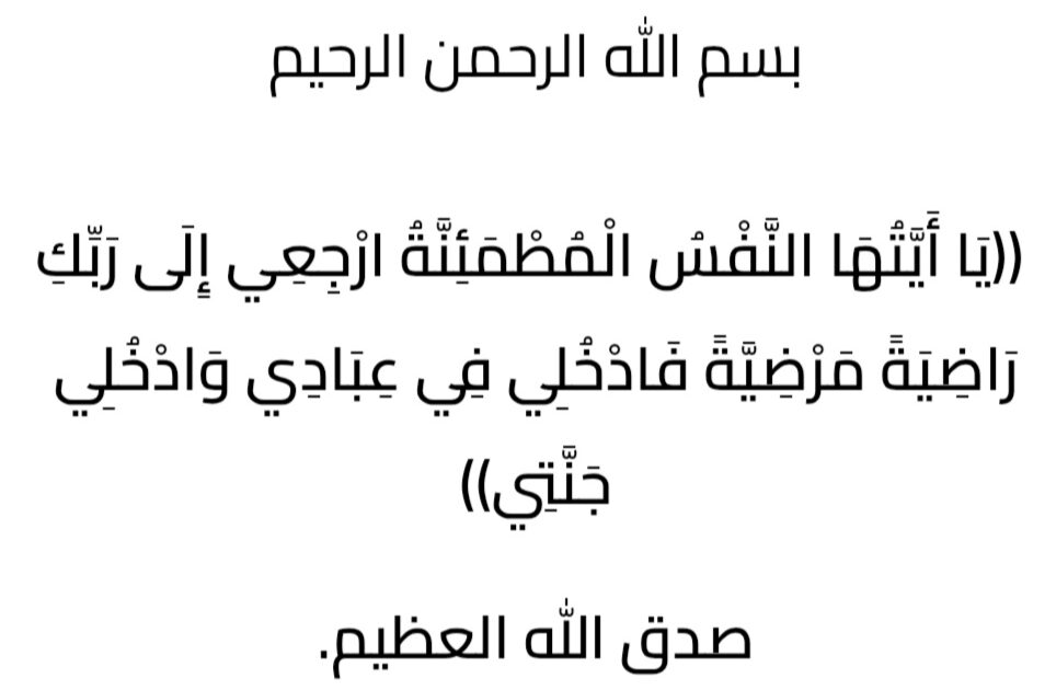 بقلوب مؤمنه بقضاء الله وقدره