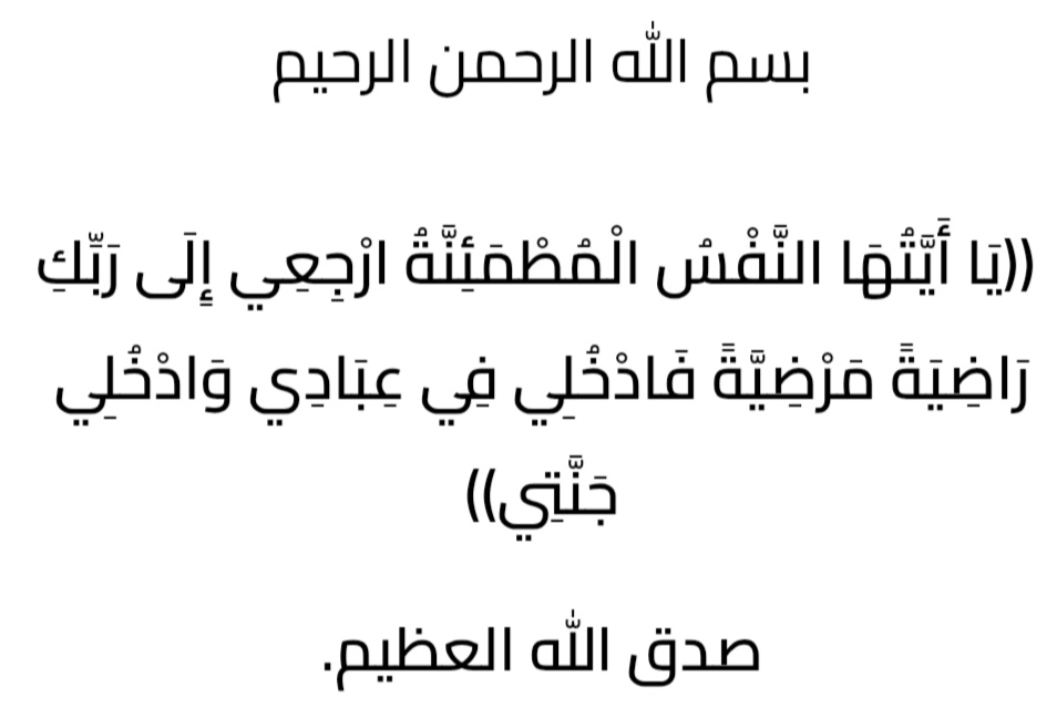 بقلوب مؤمنه بقضاء الله وقدره