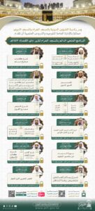 برنامج علمي متكامل بالمسجد الحرام خلال ذي القعدة لتعزيز الوعي الديني وخدمة قاصدي الحرمين