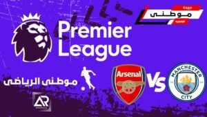 اشتعال الصراع بقمة البريميرليج